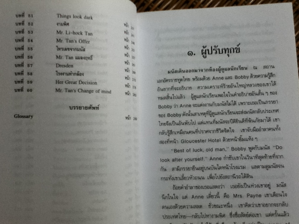 ตำราฝึกเขียนและพูดภาษาอังกฤษแบบนักเรียนไทยในอังกฤษ ชุด ไปนอก ปีที่สาม โดย สอ เสถบุตร
