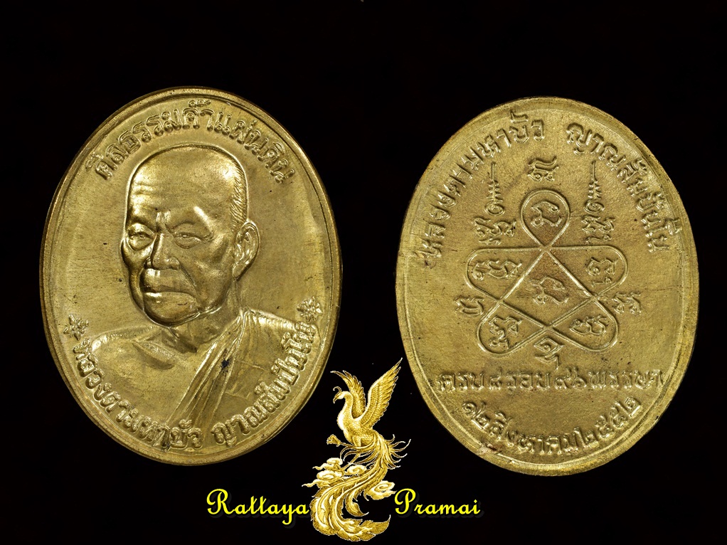 เหรียญครบ 8 รอบ 96 พรรษา หลวงตามหาบัว ญาณสัมปันโน ปี 2552