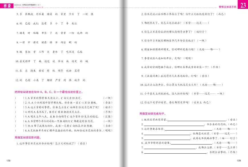 แบบเรียนภาษาจีนใช้ในชีวิตจริงระดับกลาง (Bridge) เล่ม 2+MP3 桥梁：实用汉语中级教程（第三版 英文注释）下册（附扩展学习手册，含1MP3）Bridge: A Practical Chinese Intermediate Course 2+MP3