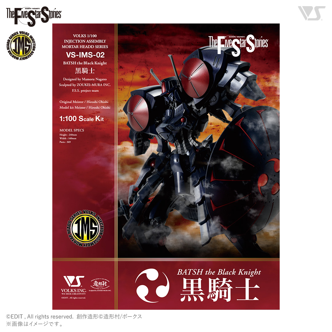 โมเดลหุ่นยนต์ Scifi Volks FSS IMS 1/100 Bash the BLACK KNIGHT