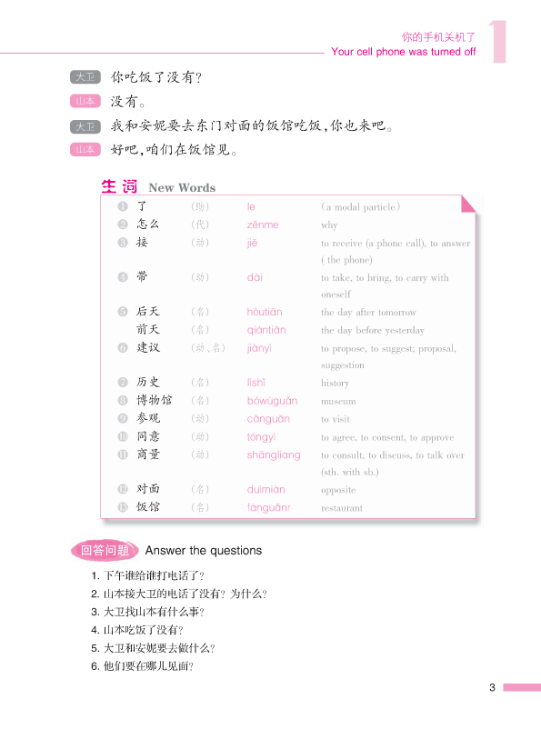 หนังสือเรียนภาษาจีน Road to Success ระดับ Elementary Vol. 1 (with Worksheet) + MP3 成功之路:顺利篇1(附MP3光盘1张) Road to Success: Elementary Vol. 1 (with worksheet)+MP3