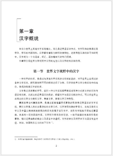 หนังสือภาษาจีน Basics of Chinese Language（Characters） 汉语基本知识（汉字篇) Basics of Chinese Language（Characters）