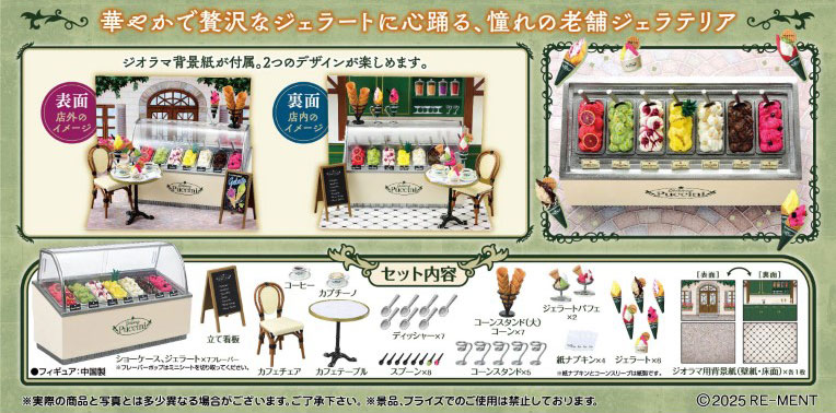 Petit Sample Series Gelateria Puccini(Pre-order)
