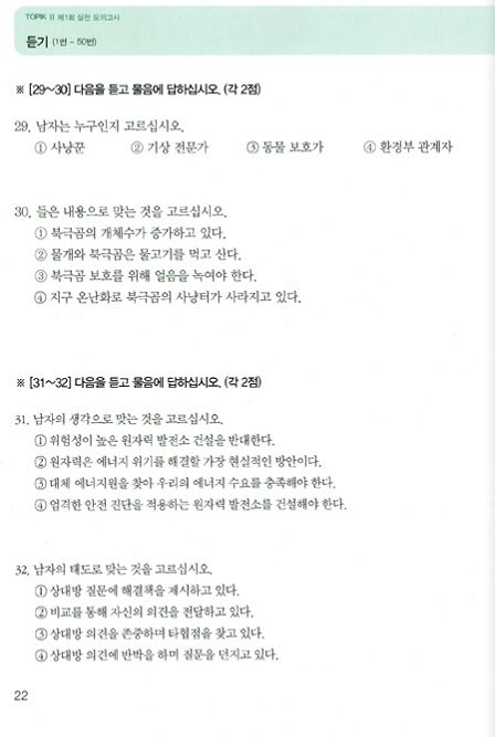 หนังสือข้อสอบ Pass New TOPIK Plus ระดับกลางและสูง TOPIK 2 +CD (2015)