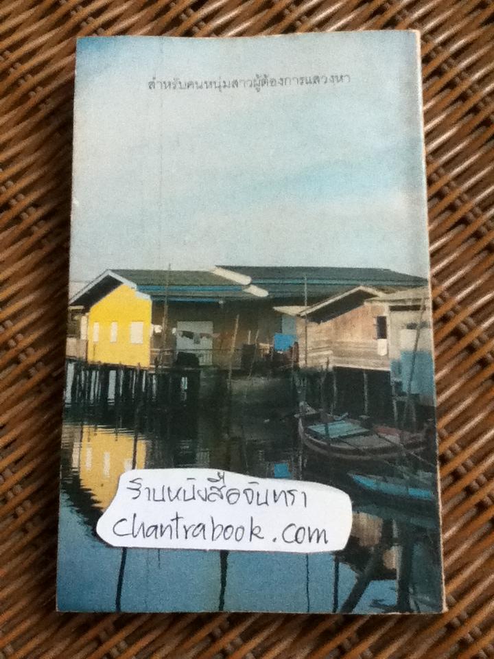 บทกวีในเสียงเพลง/สิเหร่