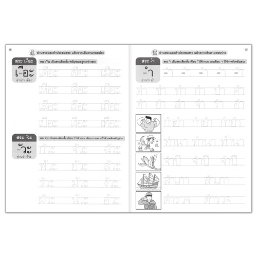 Book World หนังสือเด็ก แบบฝึก หัดอ่าน หัดเขียน เรียนรู้คำประสมสระ