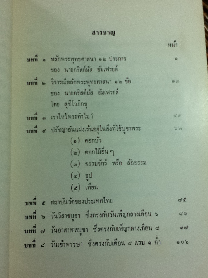 อนุสรณ์งานพระราชทานเพลิงศพ นางเทียบ กุญชร ณ อยุธยา