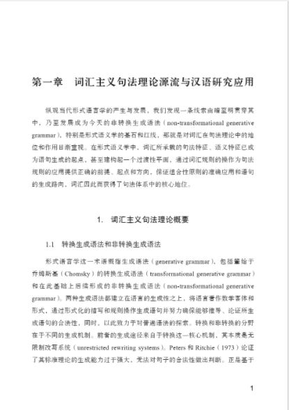 词汇主义视阈下的汉语非连续结构研究:以范畴语法为纲 A Study of Chinese Nonconsecutive Structures from the Perspective of Lexicalism: A Perspective of Category Grammar