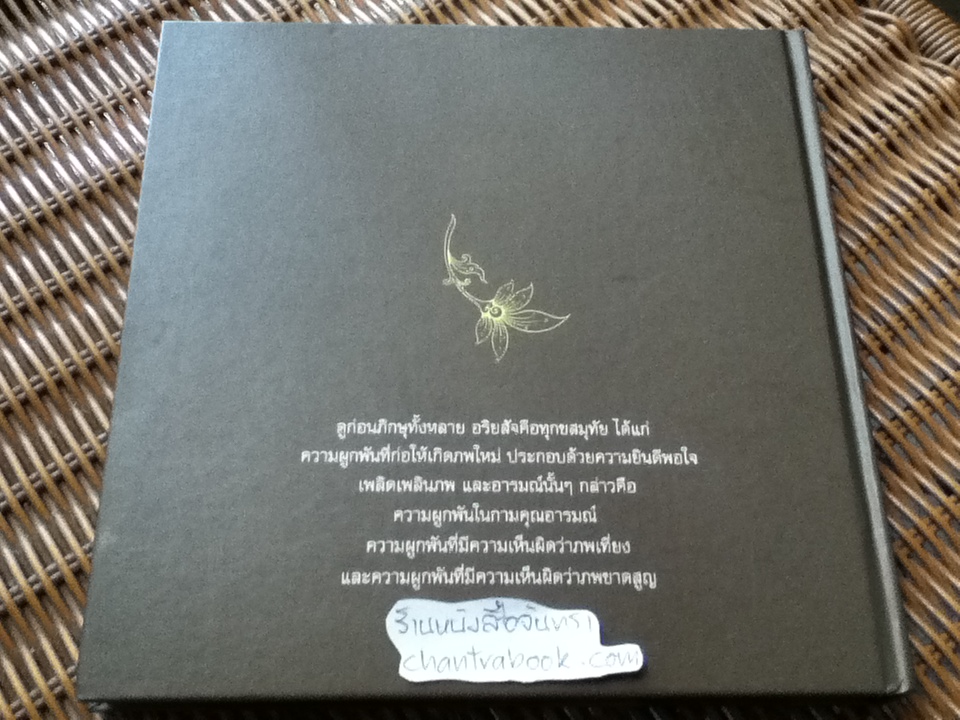 พระปริตรธรรม/ พระคันธสาราภิวงศ์ แปล