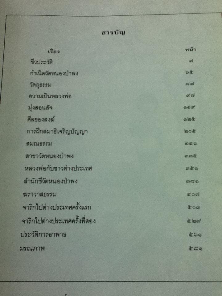 อุปลมณี ชีวประวัติพระโพธิญาณเถร(หลวงพ่อชา สุภัทโท)