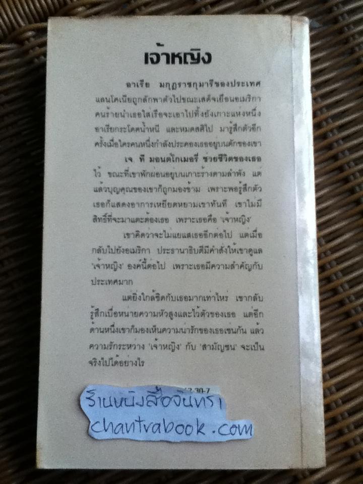 เจ้าหญิง/ จูด เดเวอโรซ์