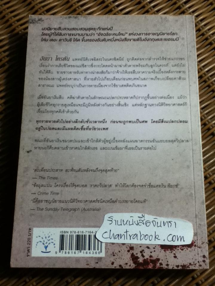 ราคะวิปลาส/ แคทริน ฟ็อกซ์