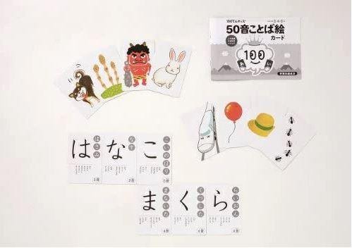 [สื่อการสอนภาษาญี่ปุ่น] บัตรเรียนรู้การออกเสียงภาษาญี่ปุ่น 100ten Kids 50 Sound Word Picture Cards ของเล่นเพื่อการศึกษาสำหรับเด็กวัย 3, 4 และ 5 ขวบ Gentosha Kogumakai Words 100てんキッズ 50音ことば絵カード 3歳・4歳・5歳 知育玩具 幻冬舎 こぐま会 言葉
