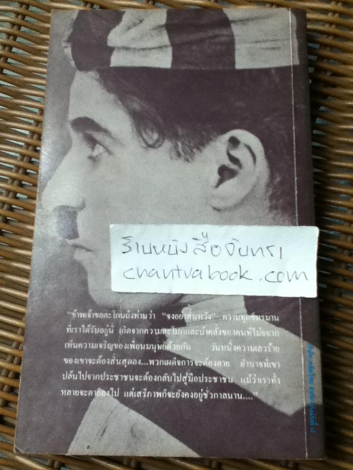 ชาลี แชปลิน ความรุ่งโรจน์แห่งยุคสมัย/ เตือนตา สุวรรณจินดา แปลและเรียบเรียง
