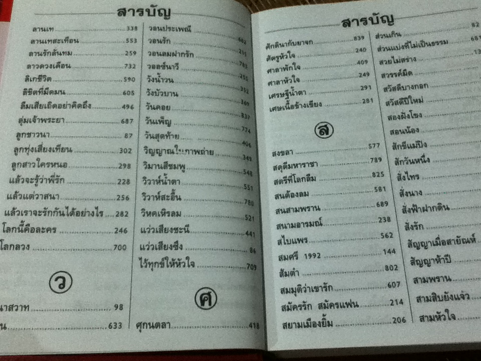 เพลงรักอมตะ ฉบับปรับปรุงแก้ไขปี2543