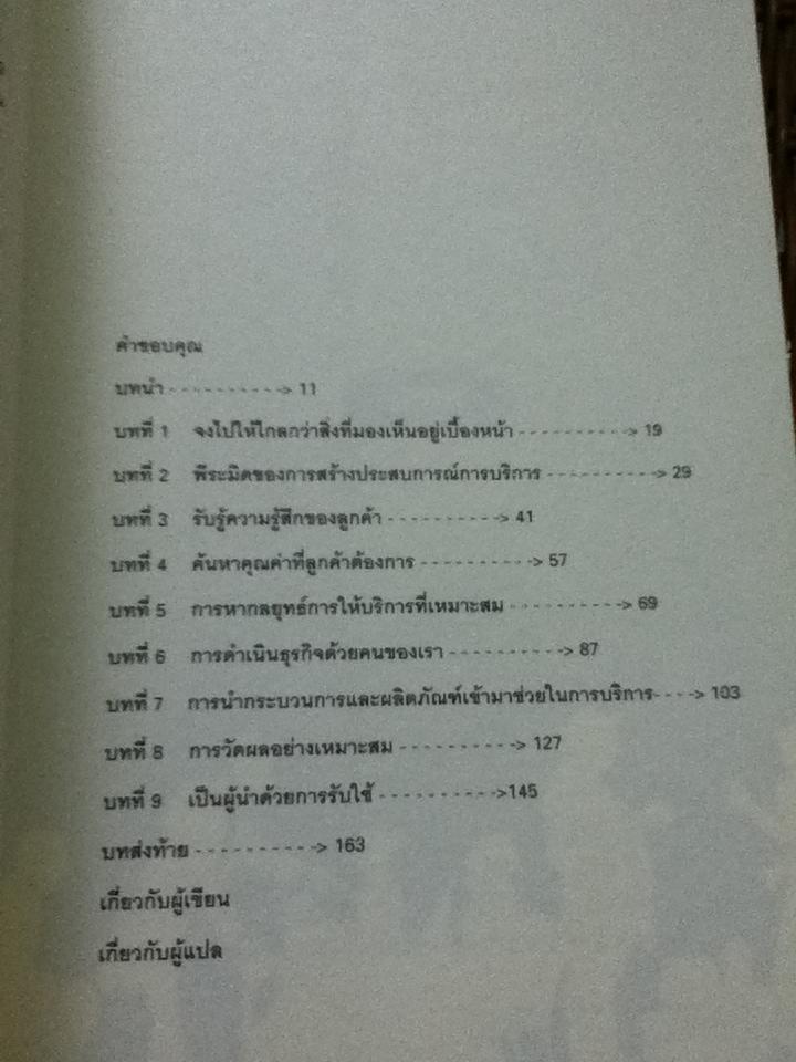 บริการด้วยใจที่ไม่ธรรมดา/ George T. K. Quek