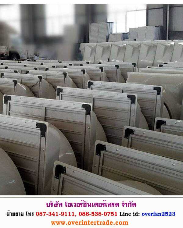 พัดลมไฟเบอร์กลาส มอเตอร์ขับตรง ,พัดลมฟาร์มไฟเบอร์กลาส ,FIBERGLASS FAN * พัดลมไฟเบอร์กลาส ทนเคมี ให้ประสิทธิภาพลมสูง**