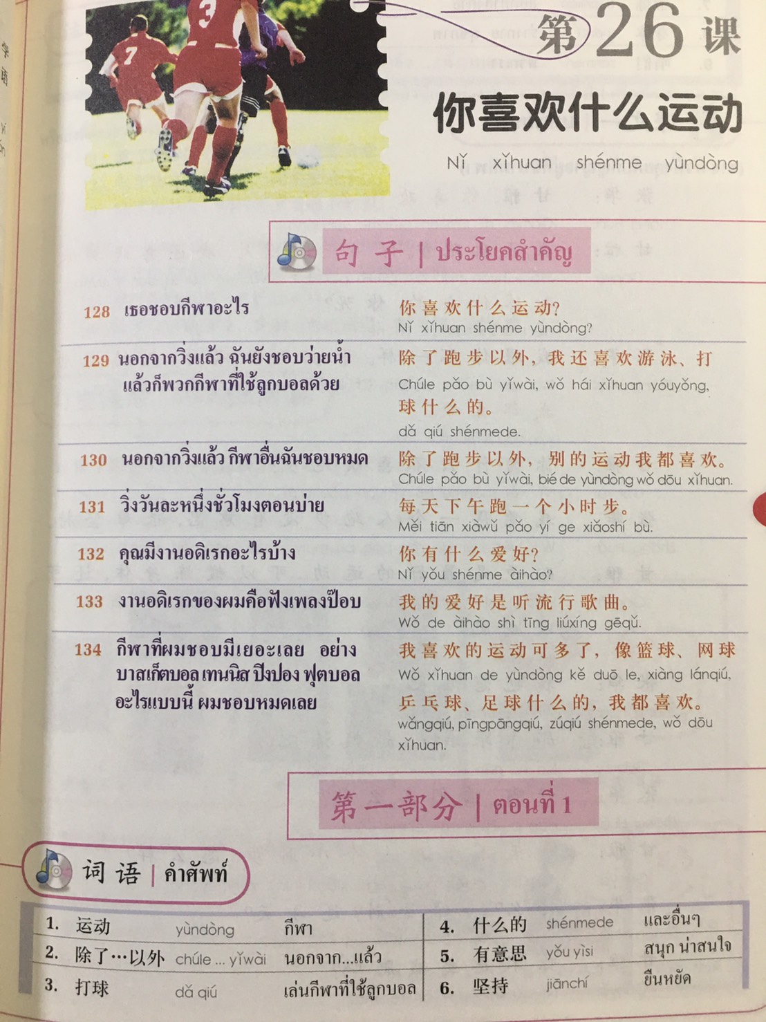 แบบเรียนภาษาจีนพื้นฐาน-ชุดสัมผัสภาษาจีนเล่ม 3+CD 体验汉语基础教程3(泰语版)Experiencing Chinese: Elementary Textbook (Thai Version) Vol. 3