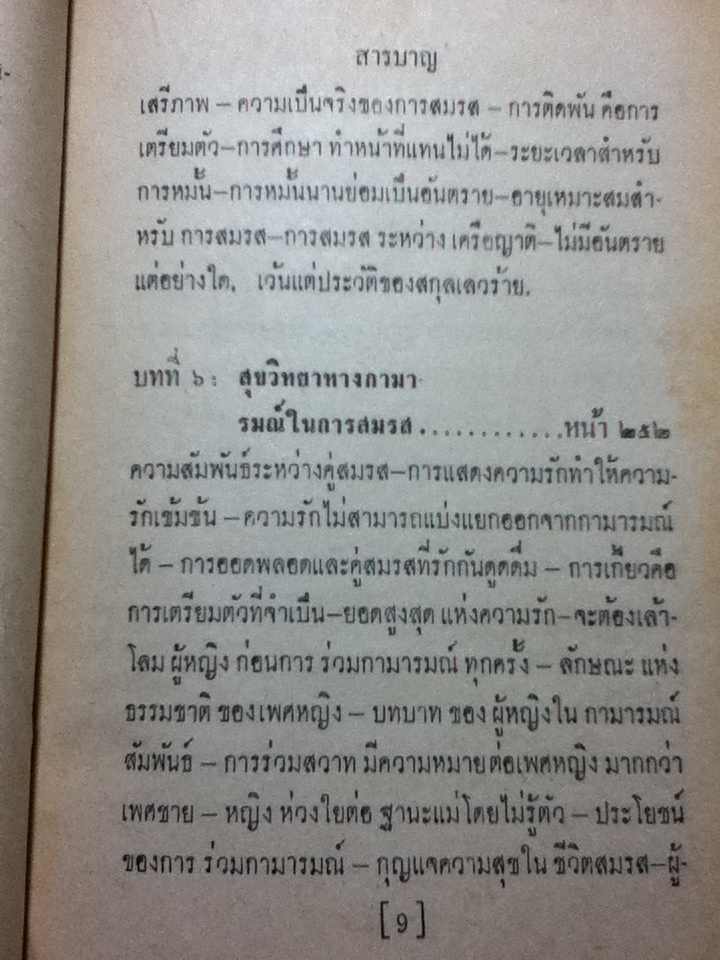 กามารมณ์ และชีวิตสวาท Sex and Love-Life