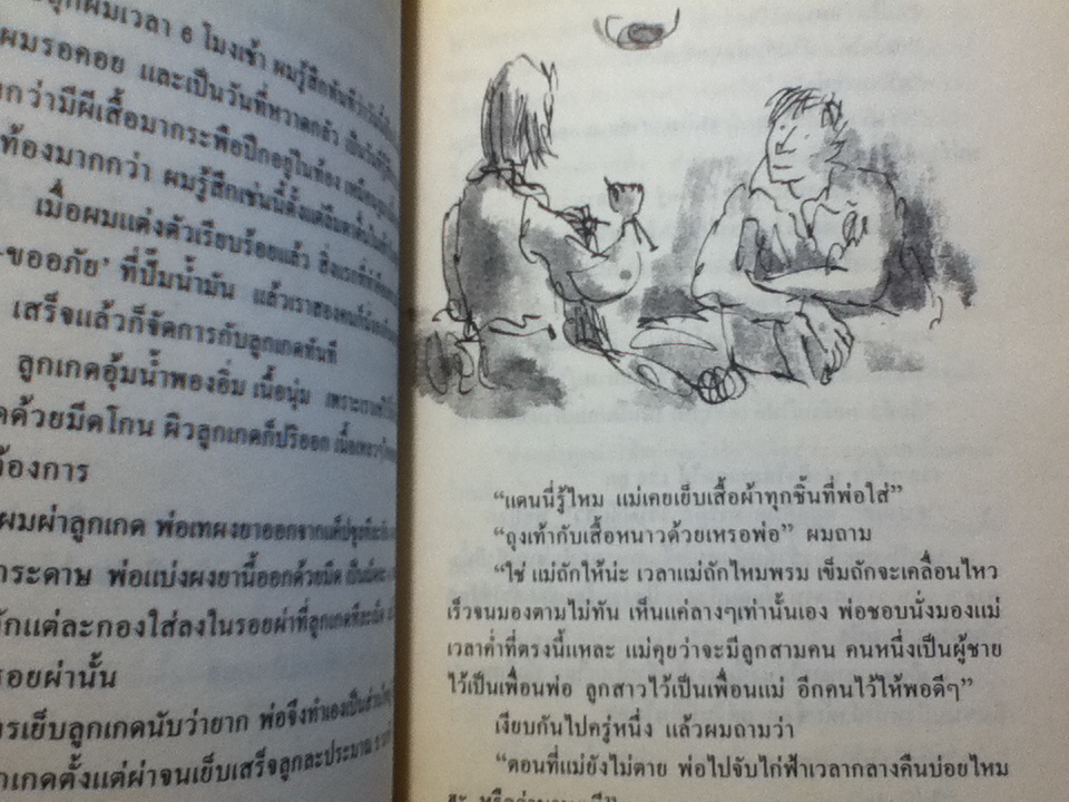 เด็กยอดเก่ง/ โรอัลด์ ดาห์ล/ สาลินี คำฉันท์