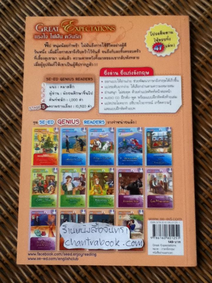 Great Expectations แรงใจ ไฟฝัน ควันรัก (ไม่มี CD)