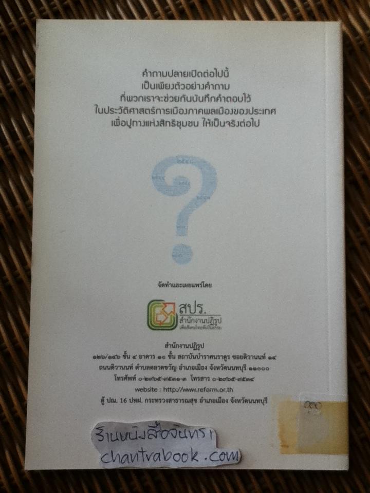 คำถามปลายเปิด ว่าด้วยชะตากรรมซ้ำซากของภาคประชาชน