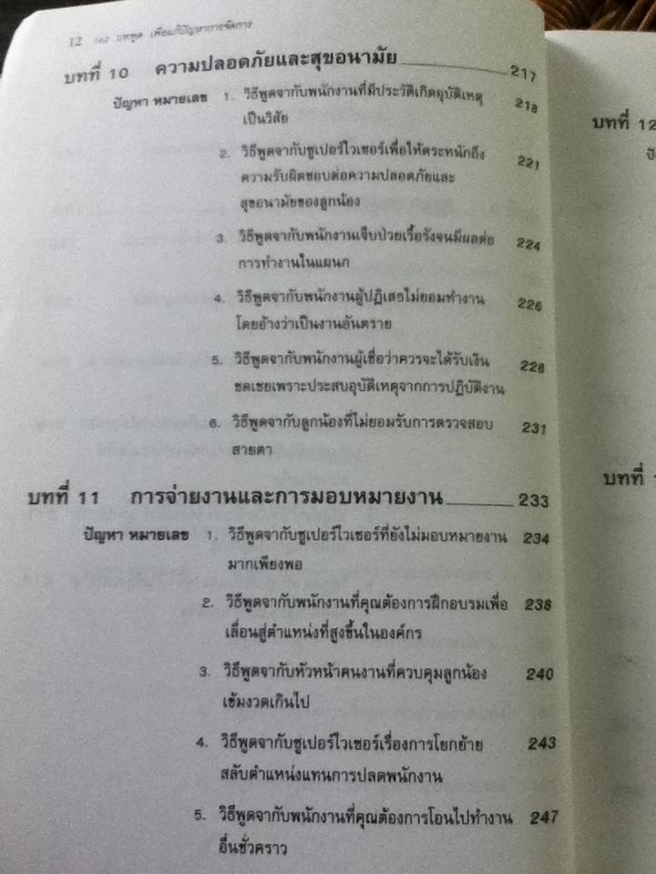 162บทพูดเพื่อแก้ปัญหาการจัดการ/ ดับบลิว. เอช. ไวสส์