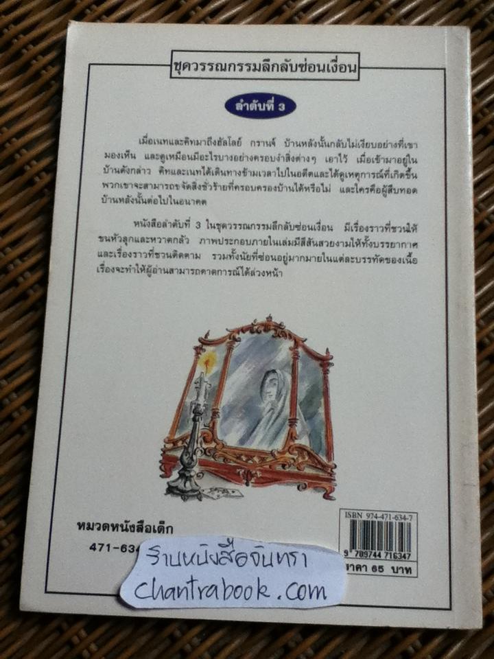 ชุดวรรณกรรมลึกลับซ่อนเงื่อน, ชุดสายลับผจญภัย และผจญภัยมหาสมบัติ รวม 7 เล่ม