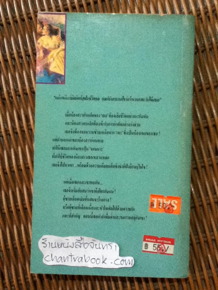 วังวนเสน่หา/ เคท วอร์คเกอร์