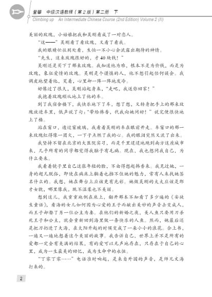 แบบเรียนภาษาจีน Climbing Up 2-2 (ระดับกลาง)+MP3 登攀 中级汉语教程（第2版） 2 下（MP3可点读版） Climbing Up Chinese 2B(An Intermediate Chinese Course)+MP3