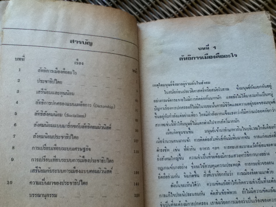 ลัทธิการเมือง(ส.033)/ ดร.ชัยอนันต์ สมุทวณิช