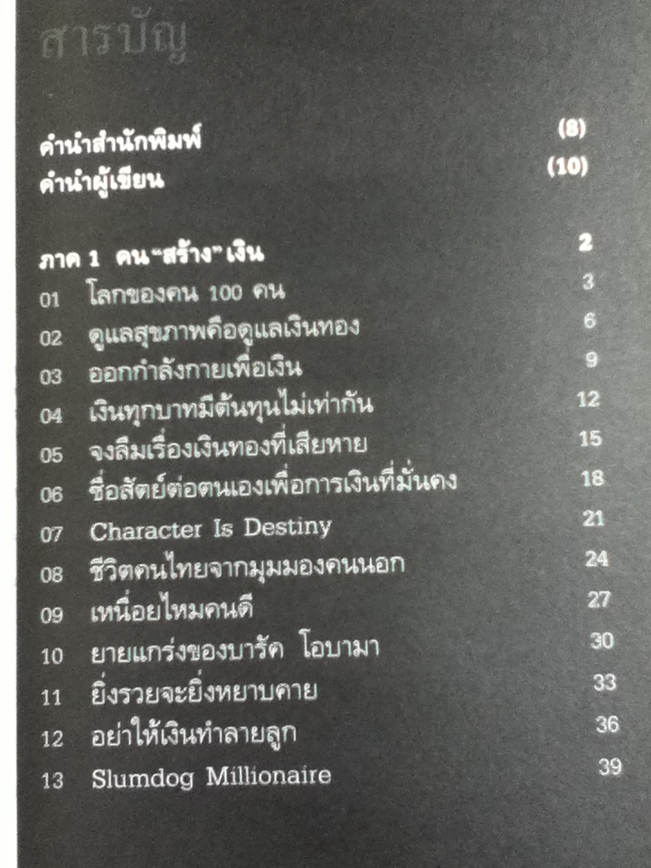 เงินตราพาร่ำรวย/ วรากรณ์ สามโกเศศ