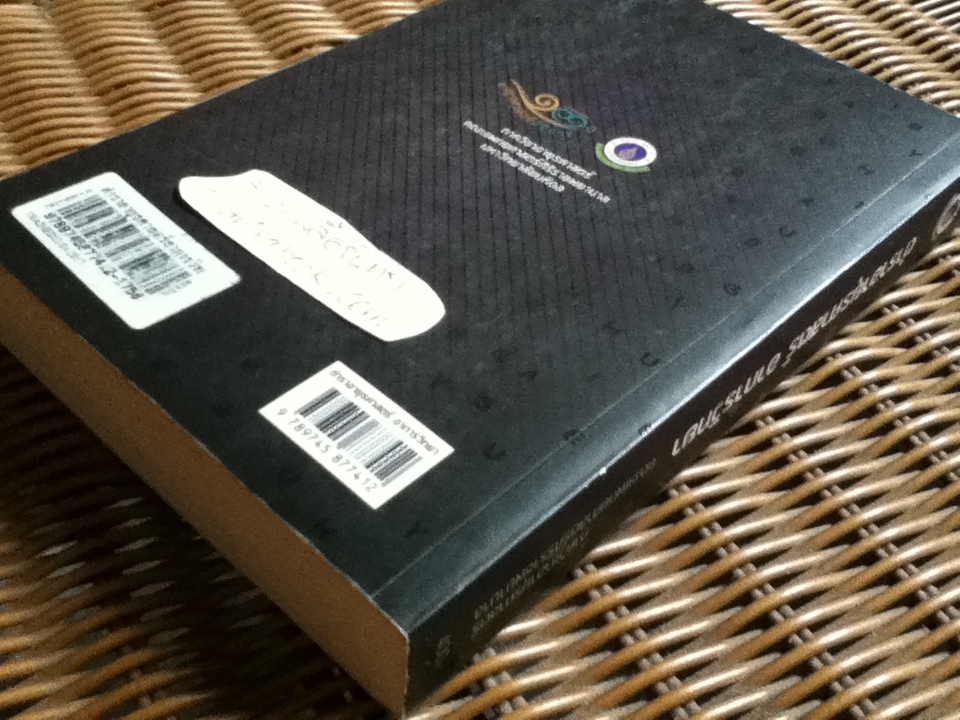 ตำราอายุรศาสตร์ อาการวิทยา