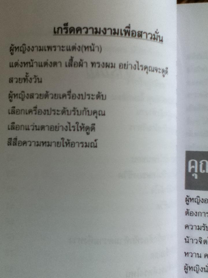 ผู้หญิงเชิญทางนี้/ รศ.นงลักษณ์ สุทธิวัฒนพันธ์