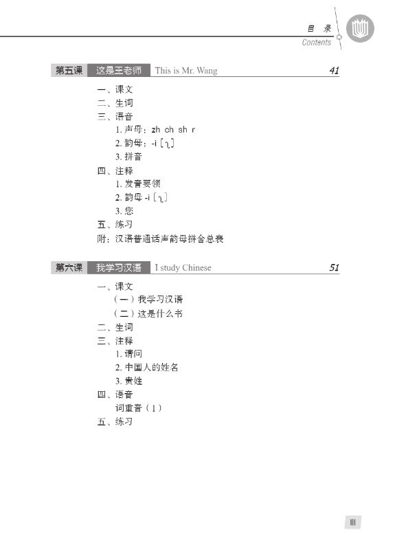 แบบเรียนภาษาจีน Hanyu Jiaocheng 1A (พิมพ์ครั้งที่ 3) 汉语教程（第3版）1（上）Hanyu Jiaocheng Vol. 1A (3rd Edition) + download MP3