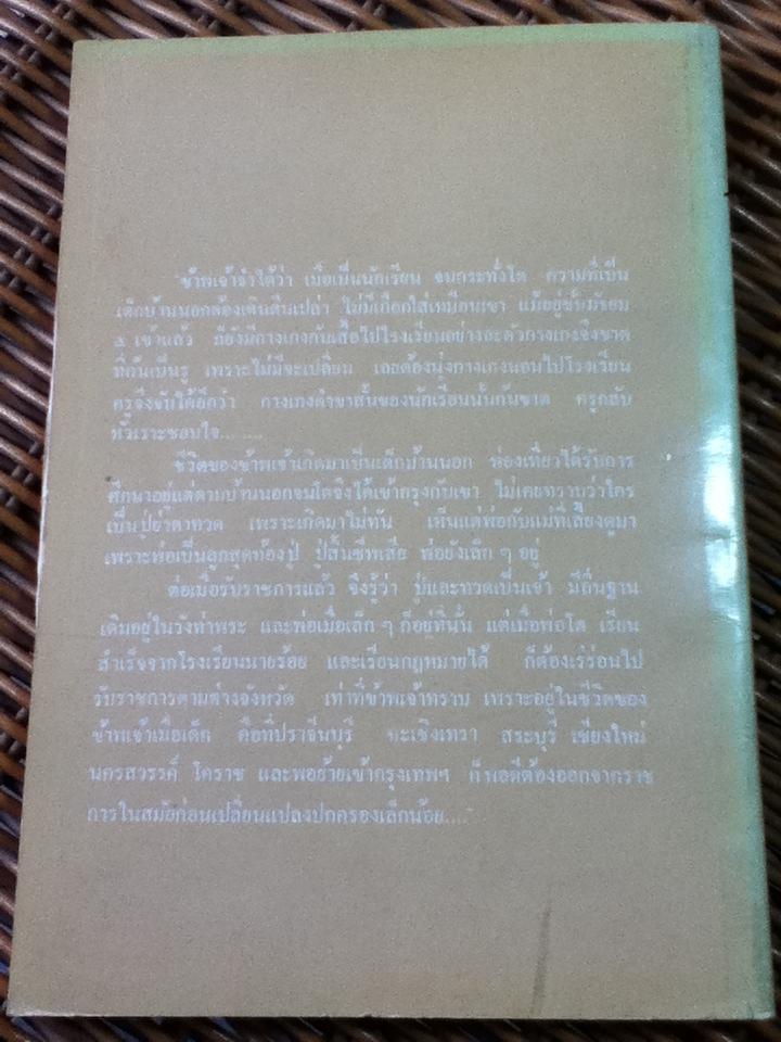 ปาร์ ลุย แมม/ ม.ล.มานิจ ชุมสาย