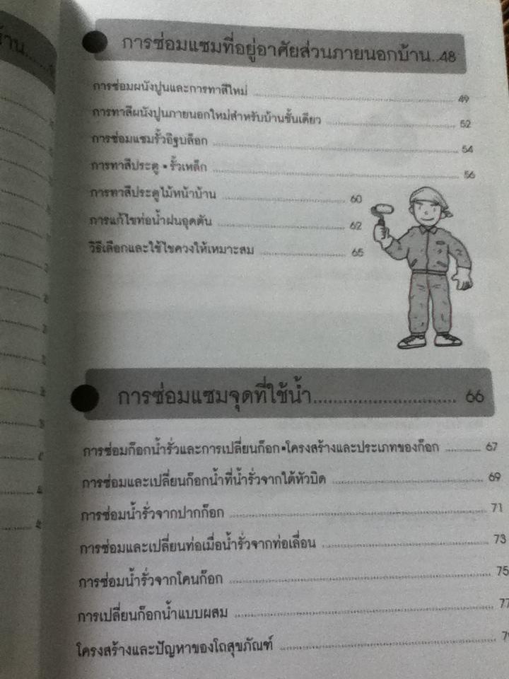 ซ่อมได้/ Yoshida Touru