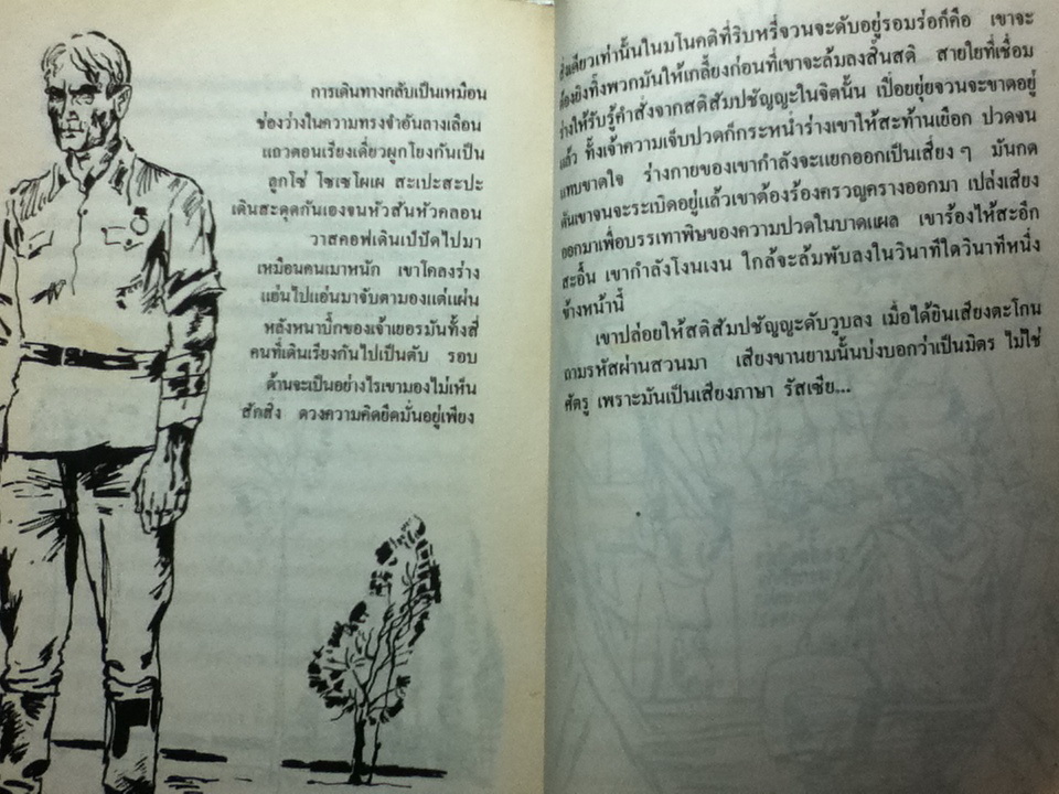 รุ่งอรุณที่นี่เงียบสงบ/ บอริส วาสซิเลียฟ/ พัฒนพงษ์ เจียมเผ่า ผู้แปล