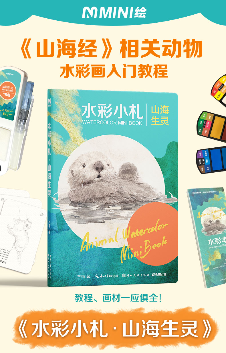 (Pre-order) หนังสือชุดระบายสีน้ำ WATERCOLOR MINI BOOK : Animal Watercolor Mini Book