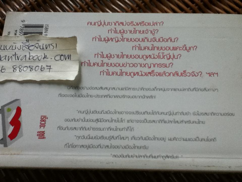 TEAM PLADIB/ เรียวตะ ซูซูกิ