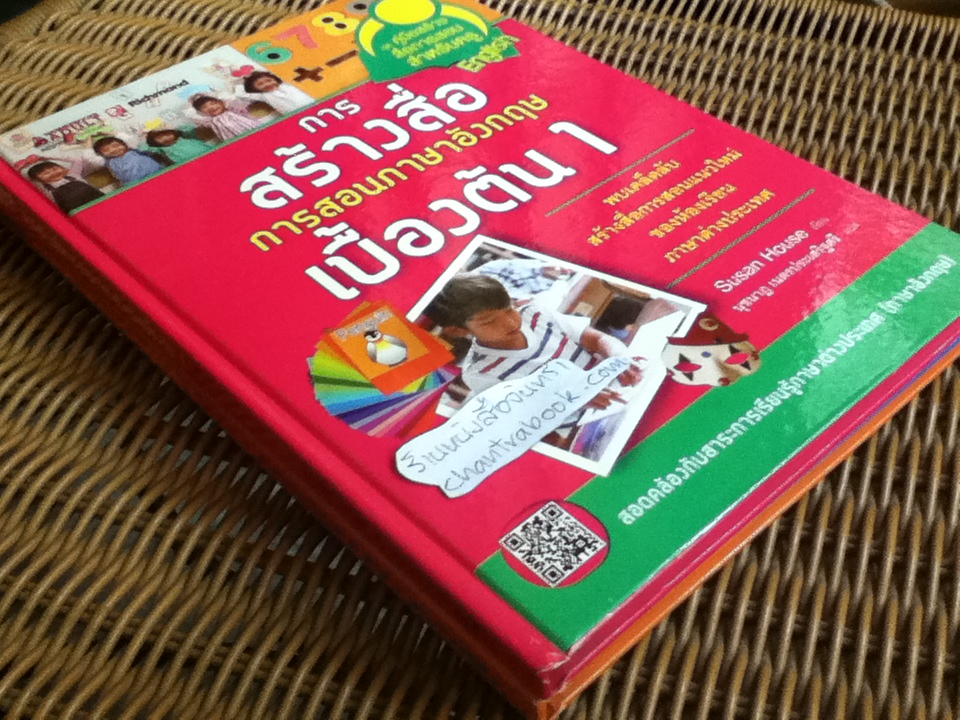 การสร้างสื่อการสอนภาษาอังกฤษเบื้องต้น1-2 (ปกแข็ง)/ ซูซาน เฮาส์, อมันดา คานท์, เวนดี้ ซูเปอร์ไฟน์