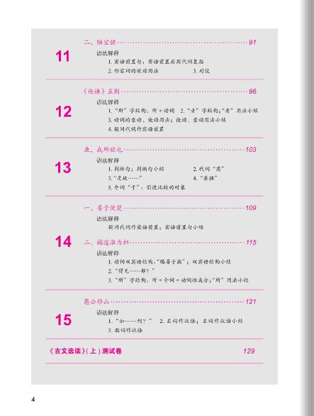 แบบเรียนภาษาจีน 汉语 纵横 古文选读（上）หนังสือเรียนภาษาจีน Jump High - A Systematic Chinese Course: Selected Readings of Classical Chinese (I)