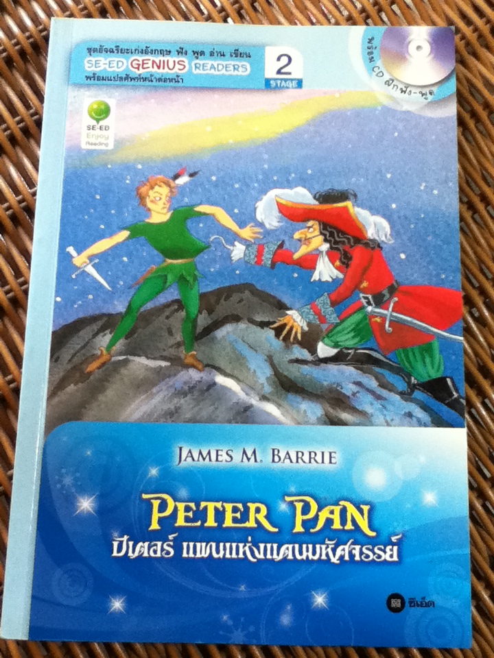 ปีเตอร์ แพนแห่งแดนมหัศจรรย์ (พร้อม CD)/ James M. Barrie/ลัดดาวัลย์ สัตตธรรมกุล, สุริศักดิ์ นิติภาวะชน ผู้แปล
