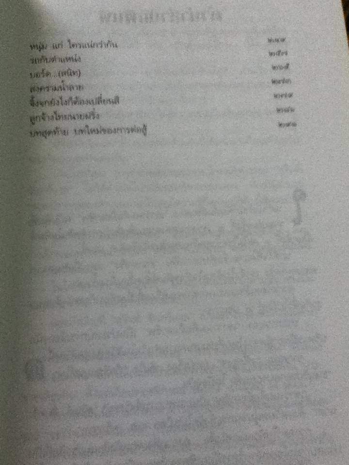 เขาว่าผมคือมืออาชีพ ภาค 1/ สุจินต์ จันทร์นวล