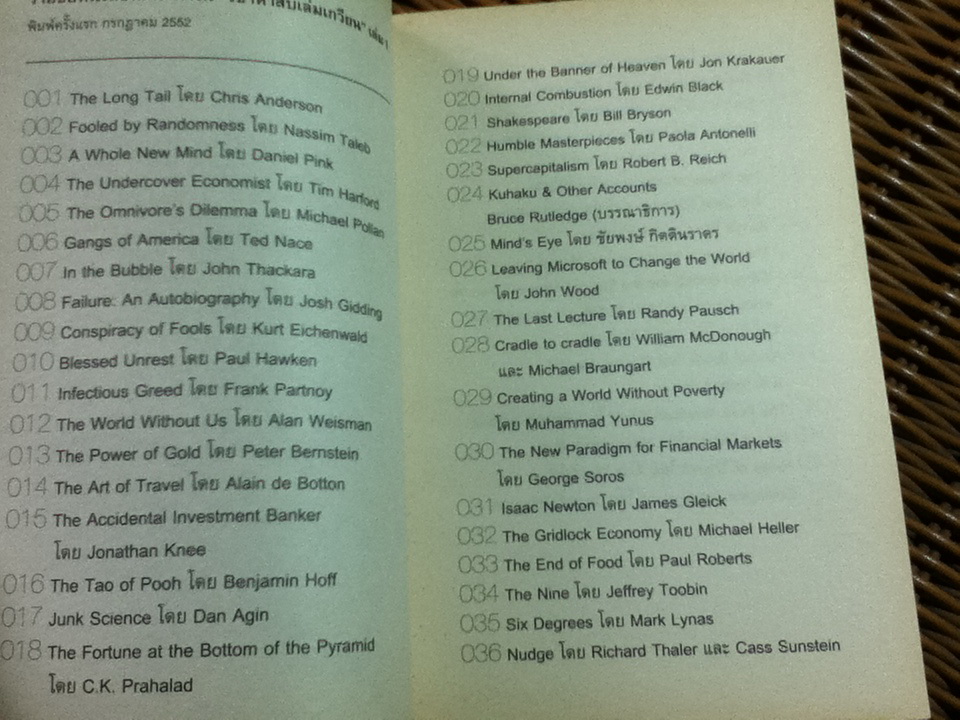 วิชา 50 เล่มเกวียน เล่ม 2/ สฤณี อาชวานันทกุล