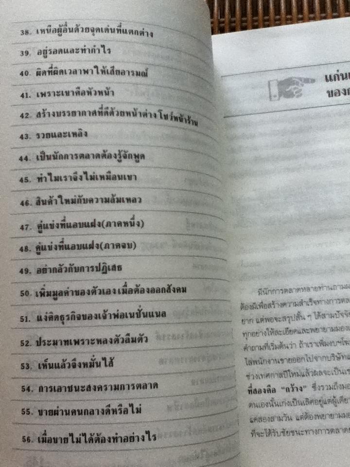 ถนนสายนี้ชื่อการตลาด/ ดร.สมภพ เจริญกุล