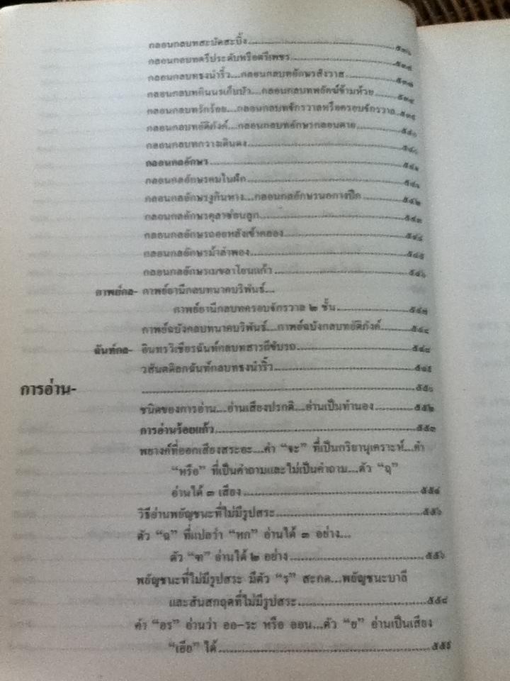 หลักภาษาไทย/ กำชัย ทองหล่อ