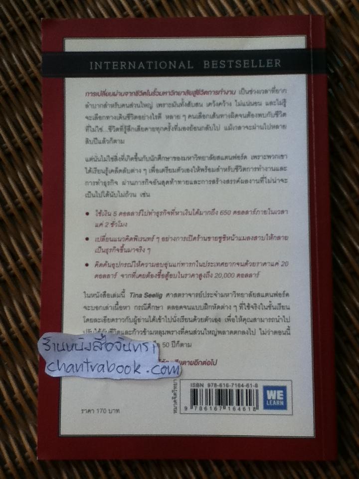 น่าจะรู้อย่างนี้ตั้งแต่ตอนอายุ 20/ ทีน่า ซีลิก