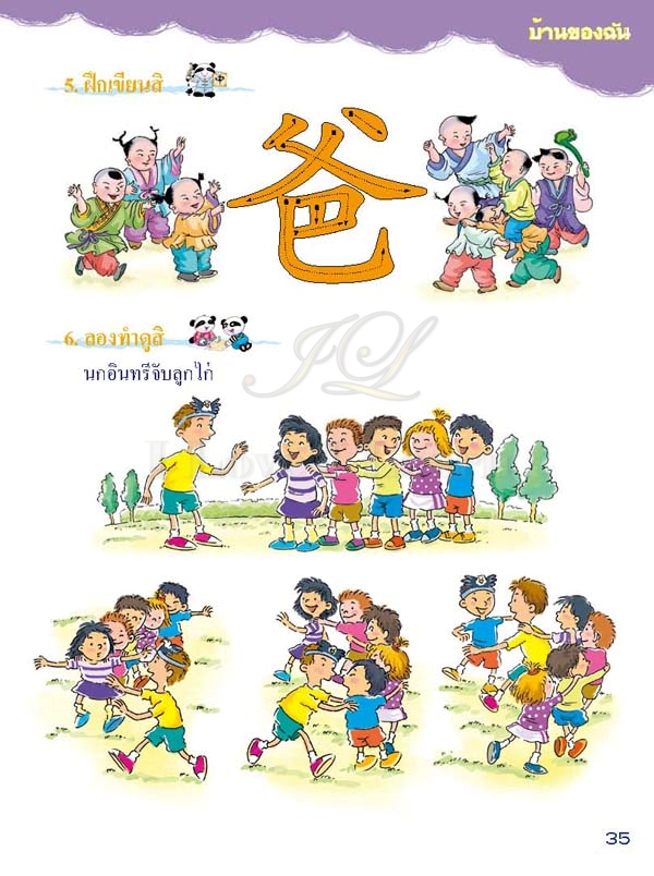 แบบเรียนเพลินกับภาษาจีน + CD 汉语乐园学生用书(泰语版)(附盘) Chinese Paradise Student's Book +CD (Thai Edition)