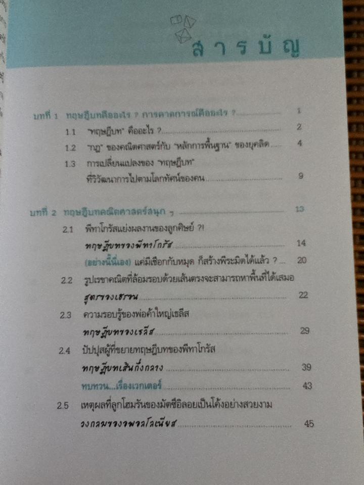 เก่งเลขให้ถึงแก่นด้วยทฤษฎีบทคณิตศาสตร์/ อะกิมิชิ เซะกิเนะ